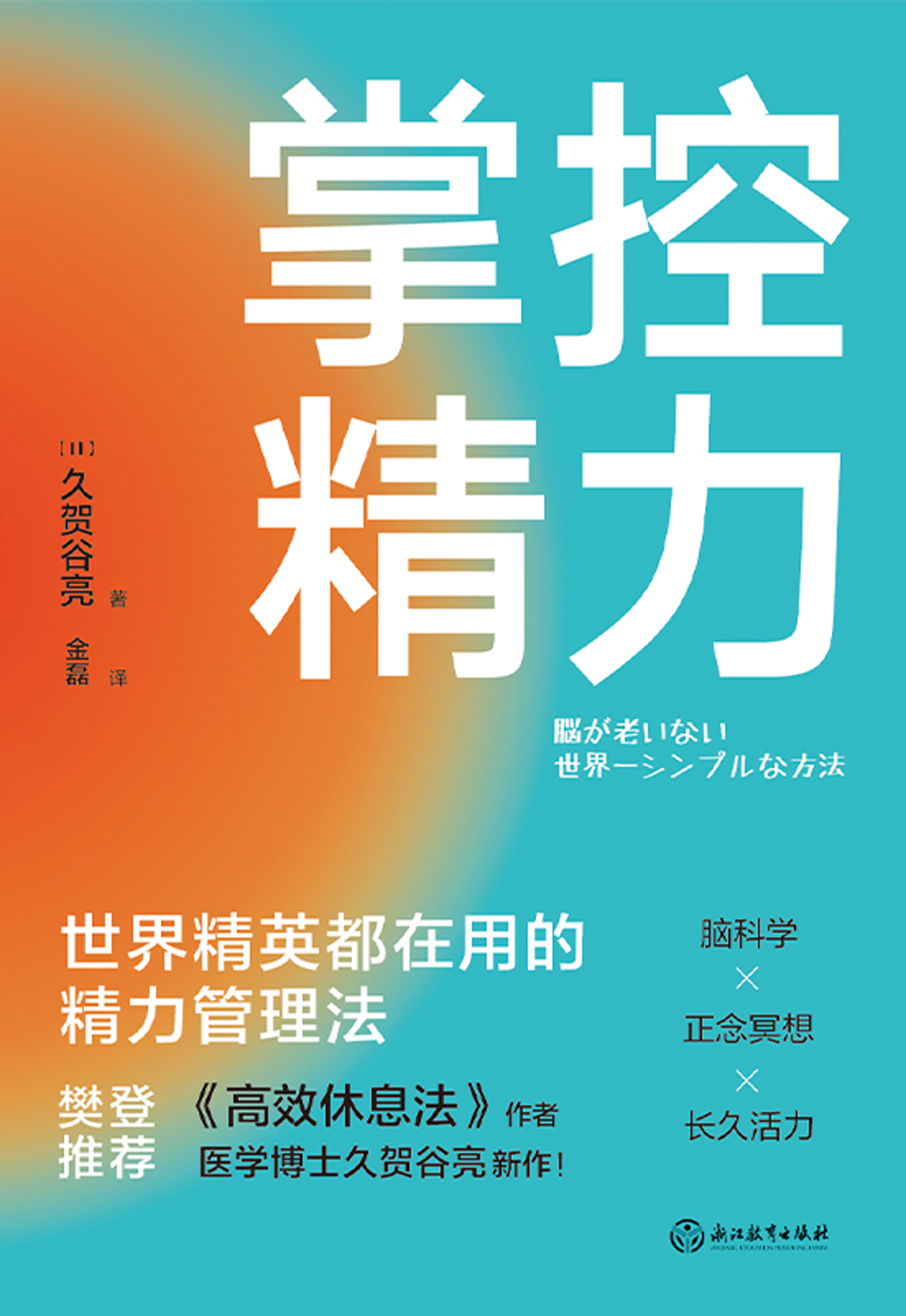 58801_掌控精力_【日】久贺谷亮