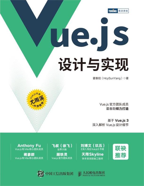 Vue.js 设计与实现