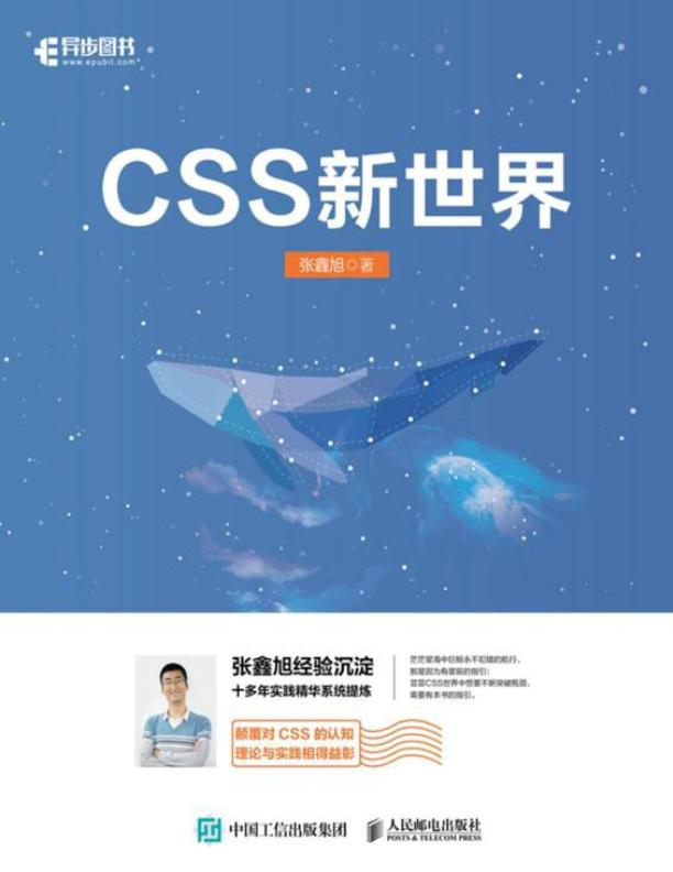 CSS 新世界 2021