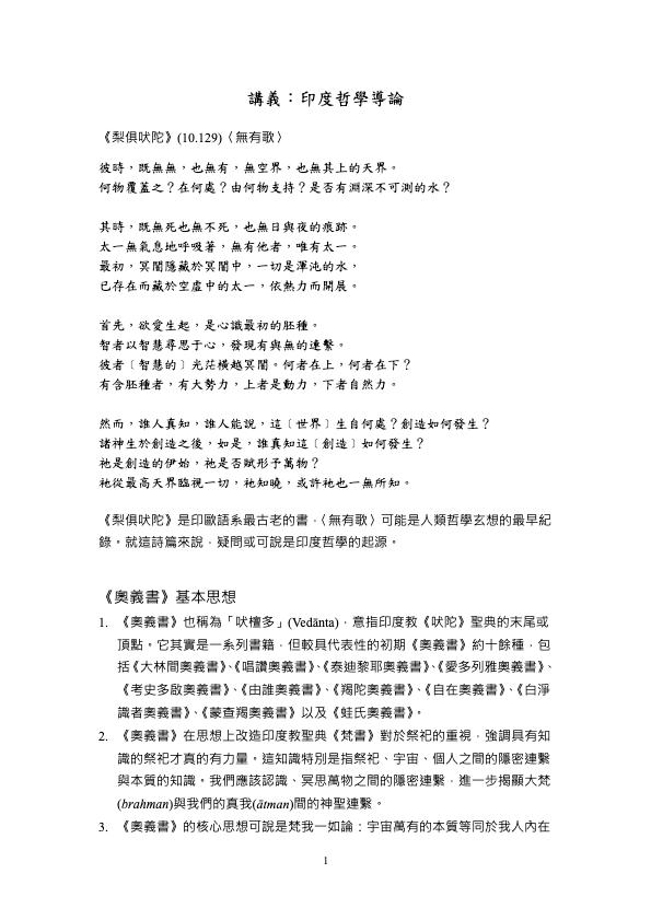 壹：吠陀 [前奧義書] 時期