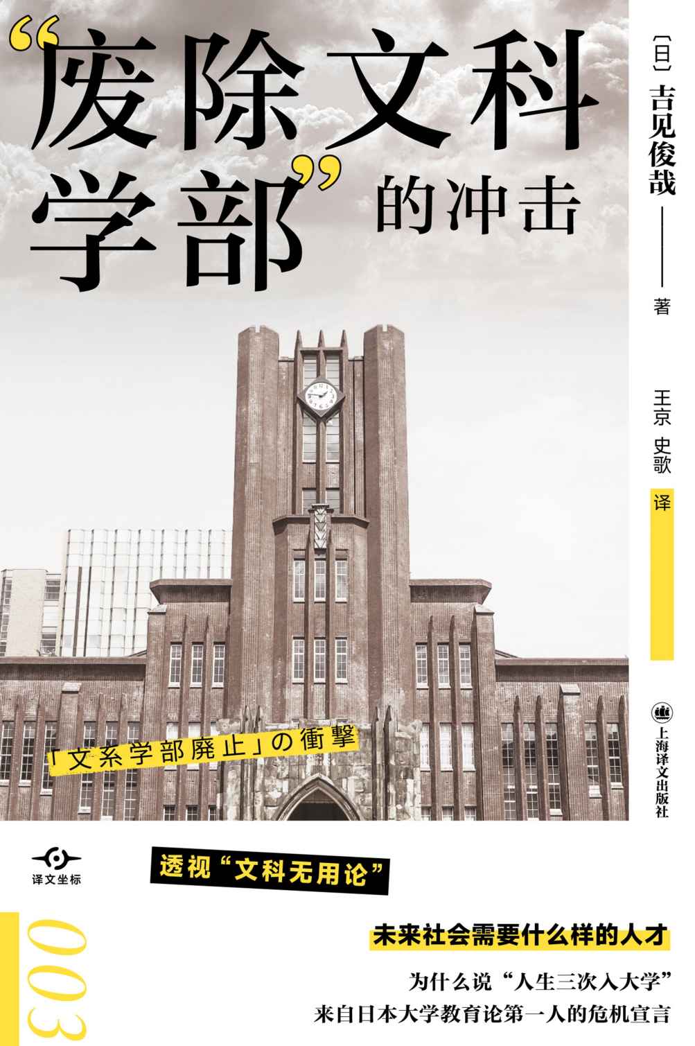 “废除文科学部”的冲击