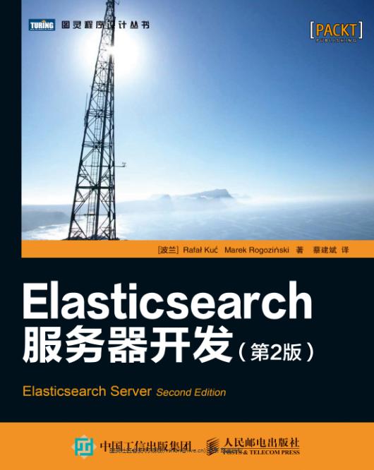 Elasticsearch服务器开发（第2版）