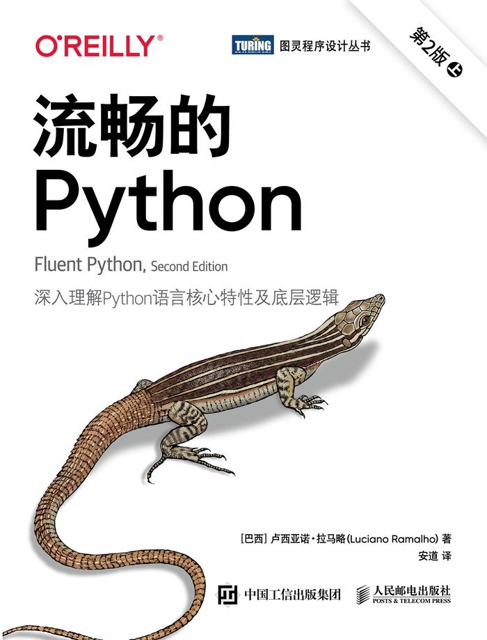 流畅的 Python（第2版）