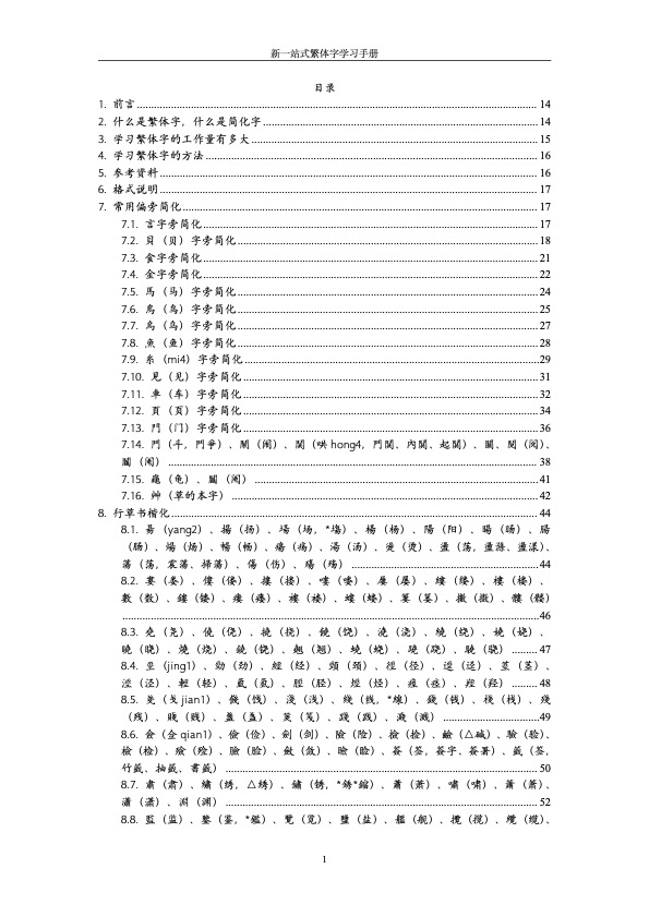 新一站式繁体字学习手册